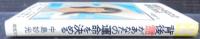 背後霊があなたの運命を決める