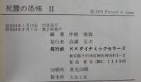 死霊の恐怖