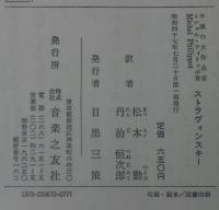 ストラヴィンスキー