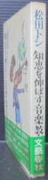 知恵を伸ばす音楽教育