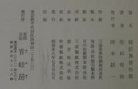 妖異博物館