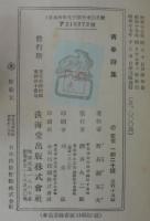 青春詩集