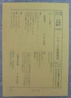 ふるさとの歌 : カラー版日本の民謡　全9巻