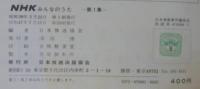 NHKみんなのうた