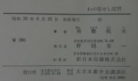 わが恋せし淀君