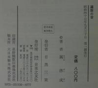 遍歴の音