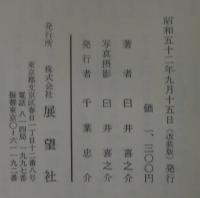 京都文学散歩 : 風物詩