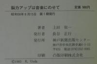脳力アップは音楽にのせて : 私の型破り子育てノート