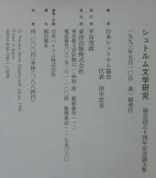 シュトルム文学研究 : 協会設立十周年記念論文集