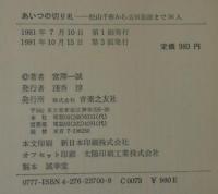 あいつの切り札 : 松山千春から吉田拓郎まで36人