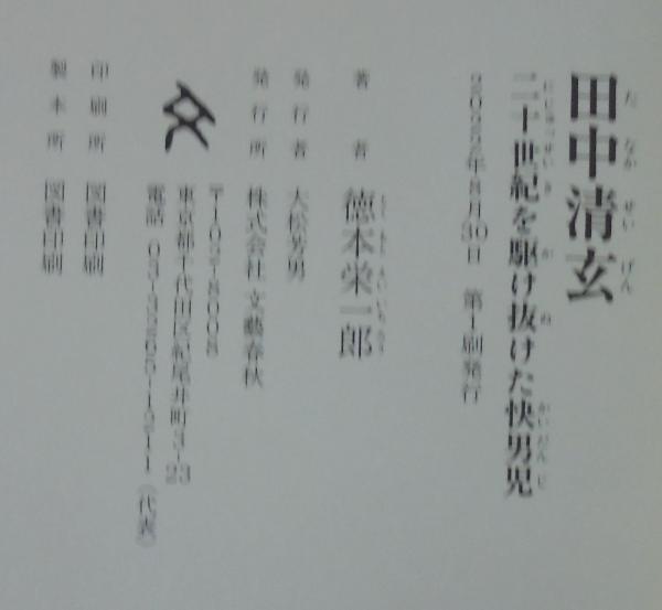 【中古】 鮮血のシュプール/徳間書店/生田直親 少年十字軍 (海外ライブラリー) | マルセル シュウォッブ