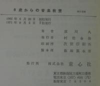 0歳からの音楽教室