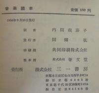 音楽読本