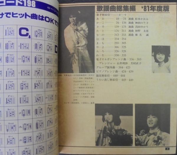 月刊歌謡曲 総集編 1月号臨時増刊 №25 MUSIC MAGAZINE(志村司郎