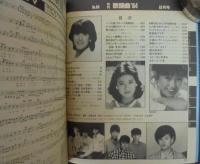 月刊歌謡曲　84／8月号