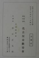 郷土研究概観大名古屋