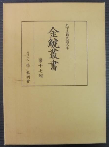 石川淳全集 / 古本、中古本、古書籍の通販は「日本の古本屋