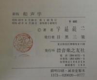 和声学　音楽講座