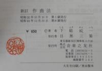 作曲法