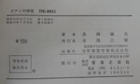 ピアノの学習