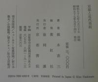 京都と近代美術