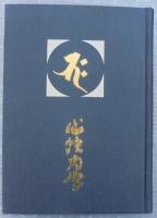 心経力学