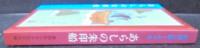 あらしの朱印船