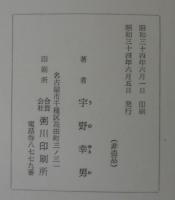 刈谷藩に関する研究