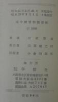 堤中納言物語新解