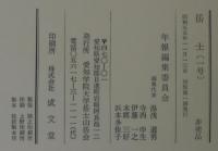 岳士