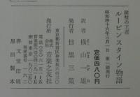 ルービンスタイン物語 : 鍵盤の王者