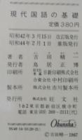 現代国語の基礎
