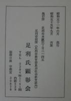 足利と足利氏
