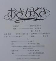 おきなぐさ