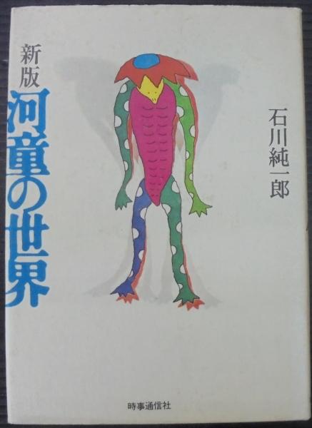 日本産蝶類分布表(白水隆 編) / あじさい堂書店 / 古本、中古本