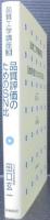 品質工学講座3　品質評価のためのSN比