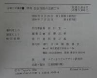 品質工学講座1　開発・設計段階の品質工学