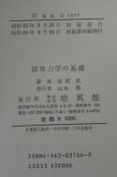 固体力学の基礎