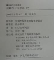 信頼性七つ道具R7