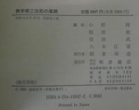熱学第二法則の展開