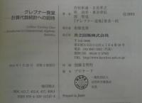 グレブナー教室