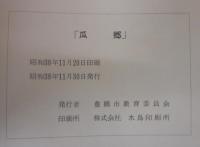 瓜郷