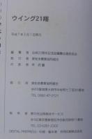 ウイング21翔