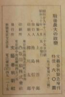 文藝春秋　臨時増刊　戦後最大の政変