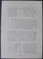 碧南史料研究　第1～6輯　計6冊