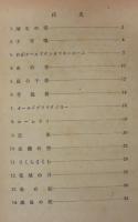 たのしい合唱曲集