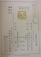 新尋常小學唱歌 : 伴奏及解説　第四學年