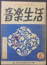 音楽生活　6月号