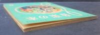 おんがくのほん　6　小学校第六学年用