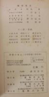 おんがくのほん　6　小学校第六学年用